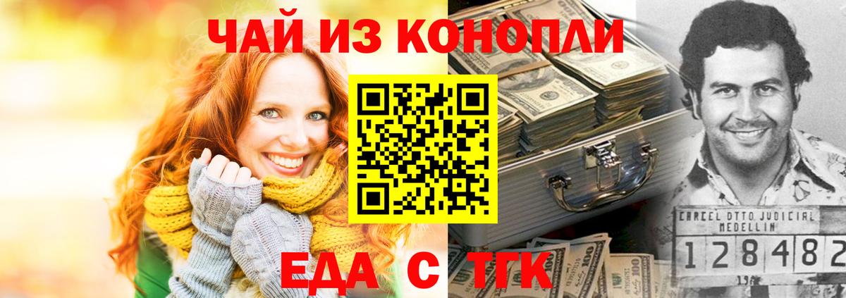 Еда ТГК марихуана  Вход с VPN  Миллерово 