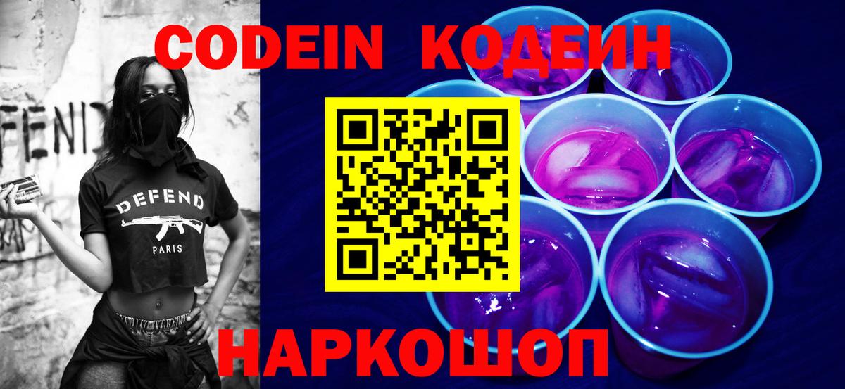 Codein Purple Drank  Вход с VPN  Миллерово 