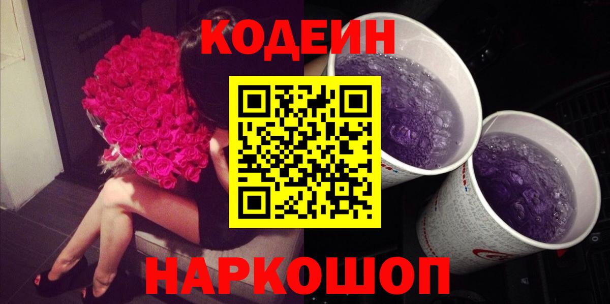 Кодеин напиток Lean (лин) Миллерово