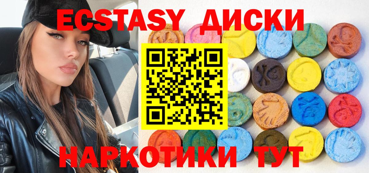 ЭКСТАЗИ диски  ЭКСТАЗИ 99%  Вход с VPN  Миллерово 