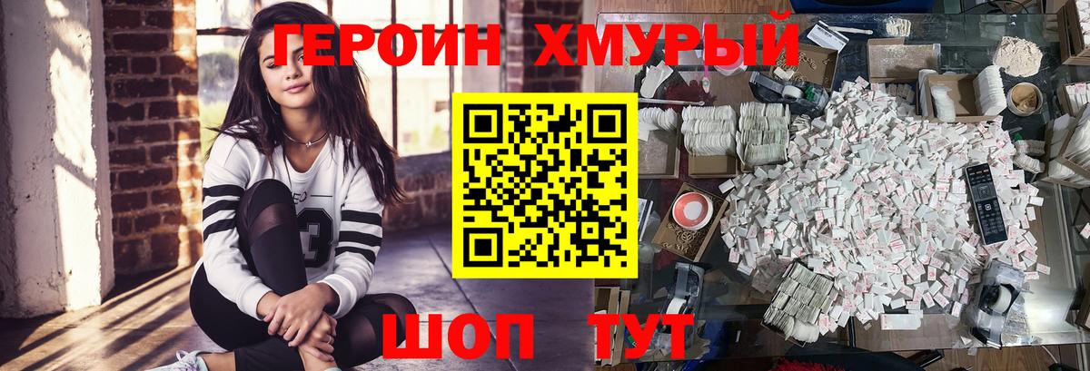 Героин Heroin  Вход с VPN  Миллерово 