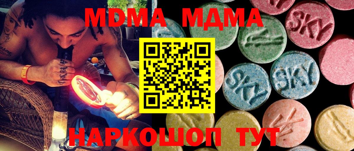 Миллерово  MDMA crystal  MDMA  Вход с VPN  МДМА молли 